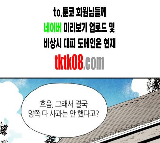 구름이 피워낸 꽃 74화 12