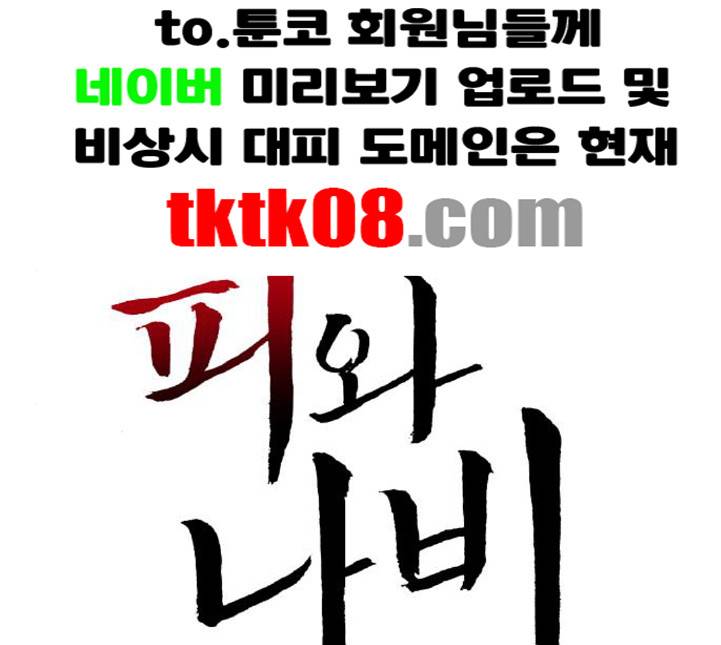 피와 나비 7화 6