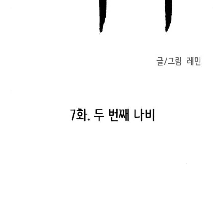 피와 나비 7화 7