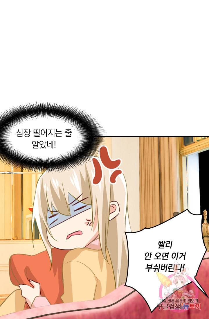 수상한 회장님의 비밀 137화 1