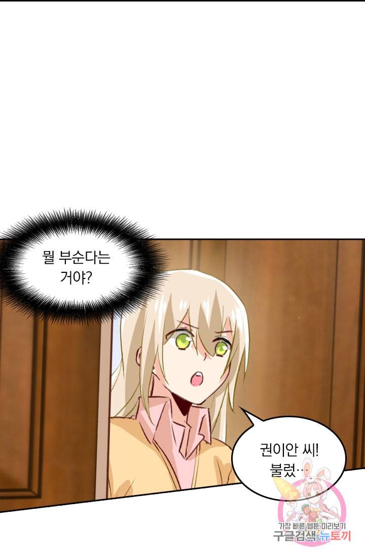 수상한 회장님의 비밀 137화 2