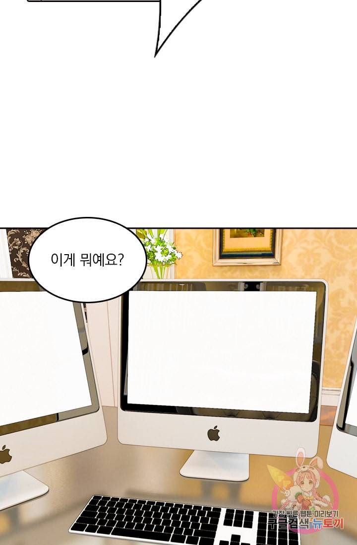 수상한 회장님의 비밀 137화 4