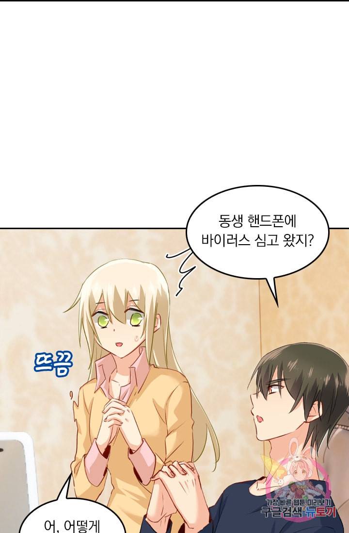 수상한 회장님의 비밀 137화 5