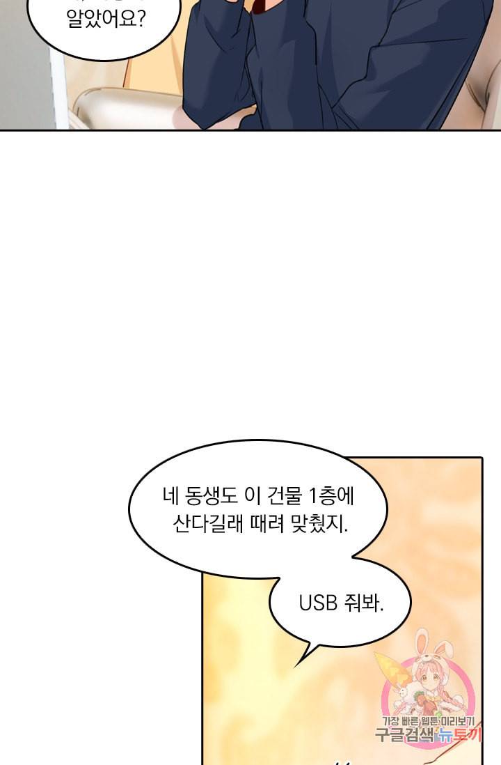 수상한 회장님의 비밀 137화 6