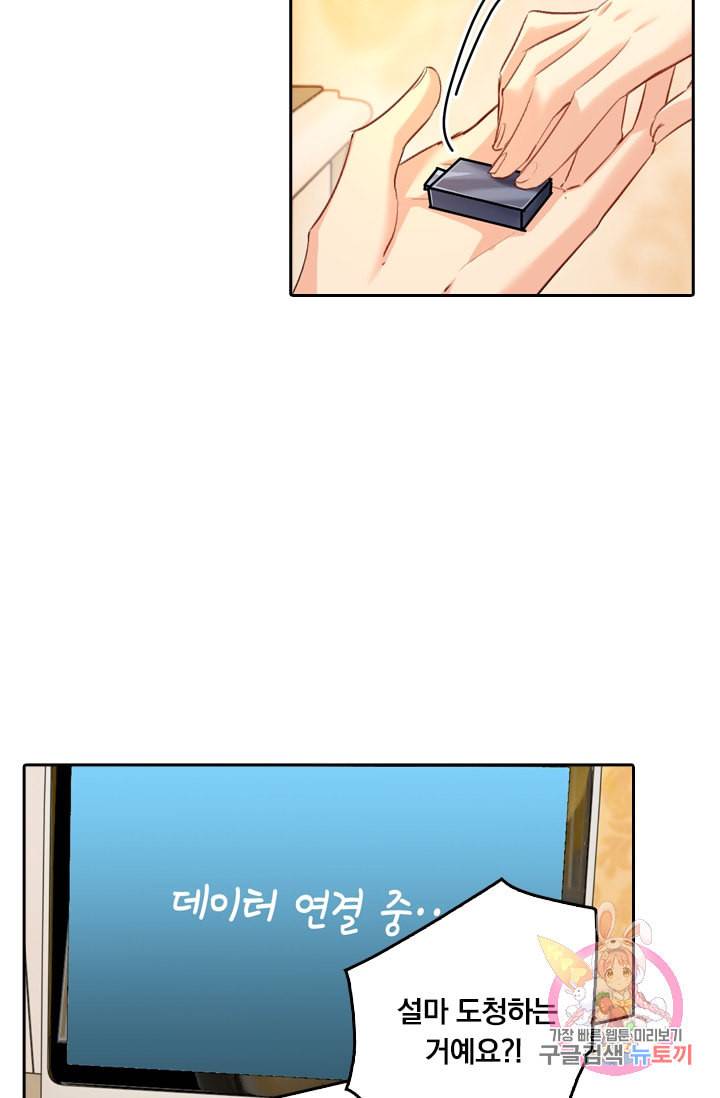 수상한 회장님의 비밀 137화 7