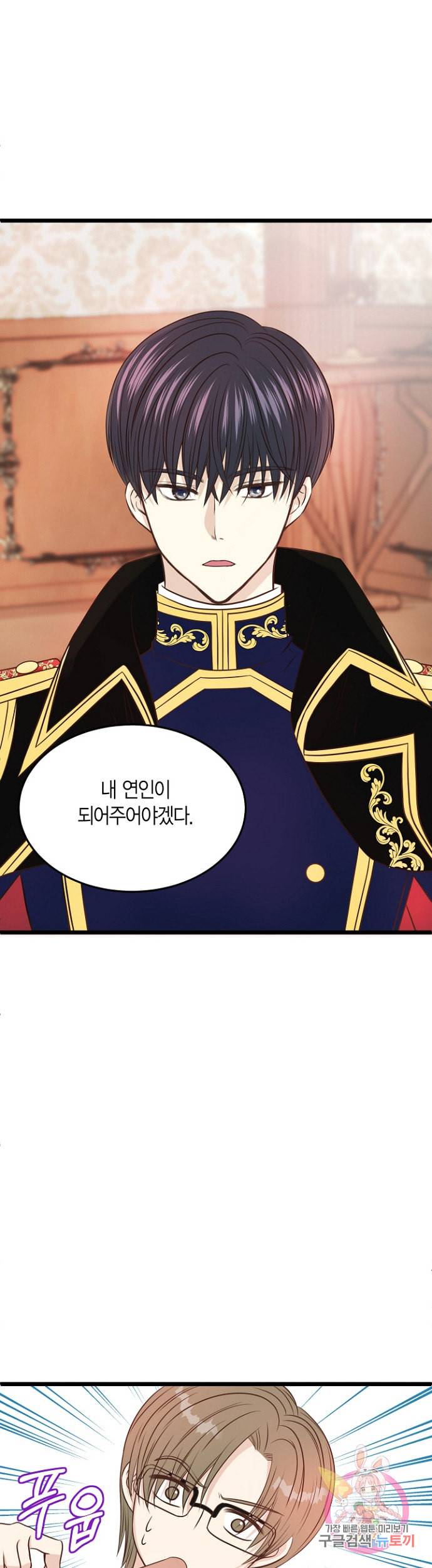 저기요 황태자님 9화 1
