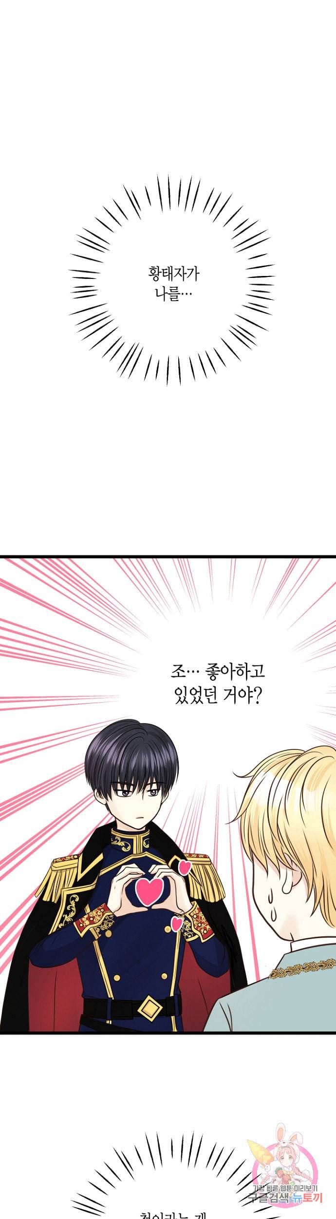 저기요 황태자님 9화 3