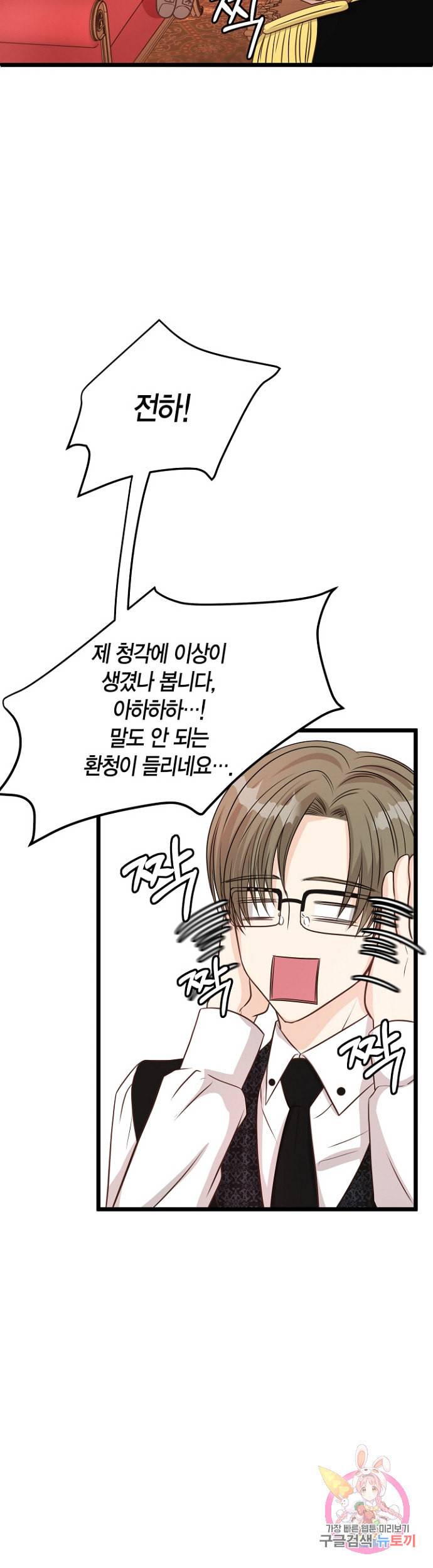 저기요 황태자님 9화 5