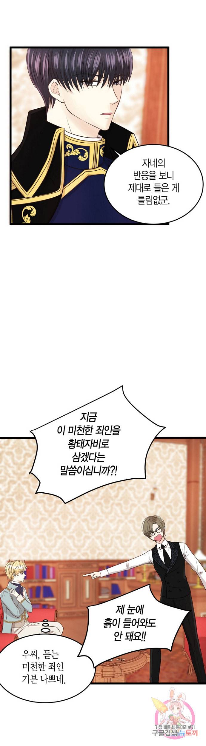 저기요 황태자님 9화 6
