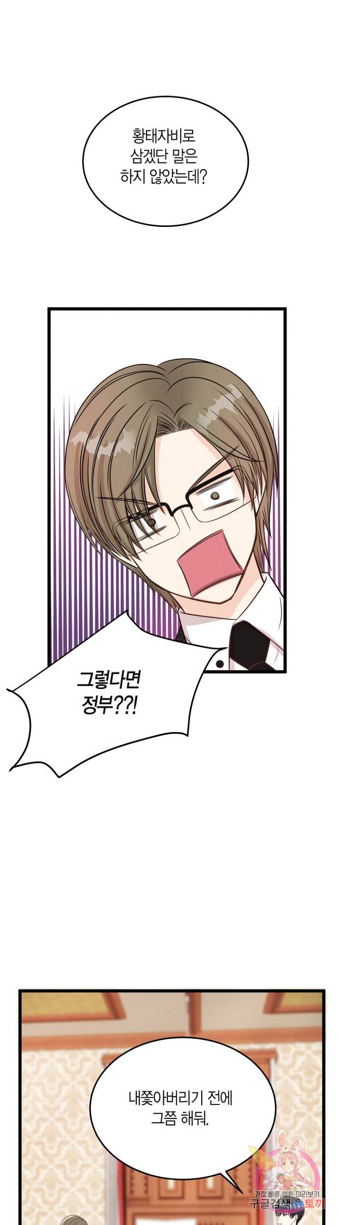 저기요 황태자님 9화 7