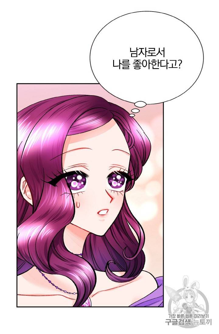 극한 공녀 33화 2