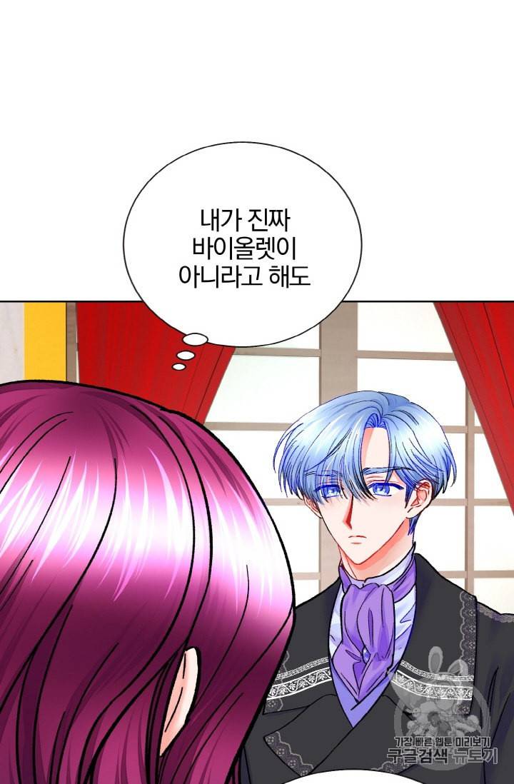 극한 공녀 33화 3