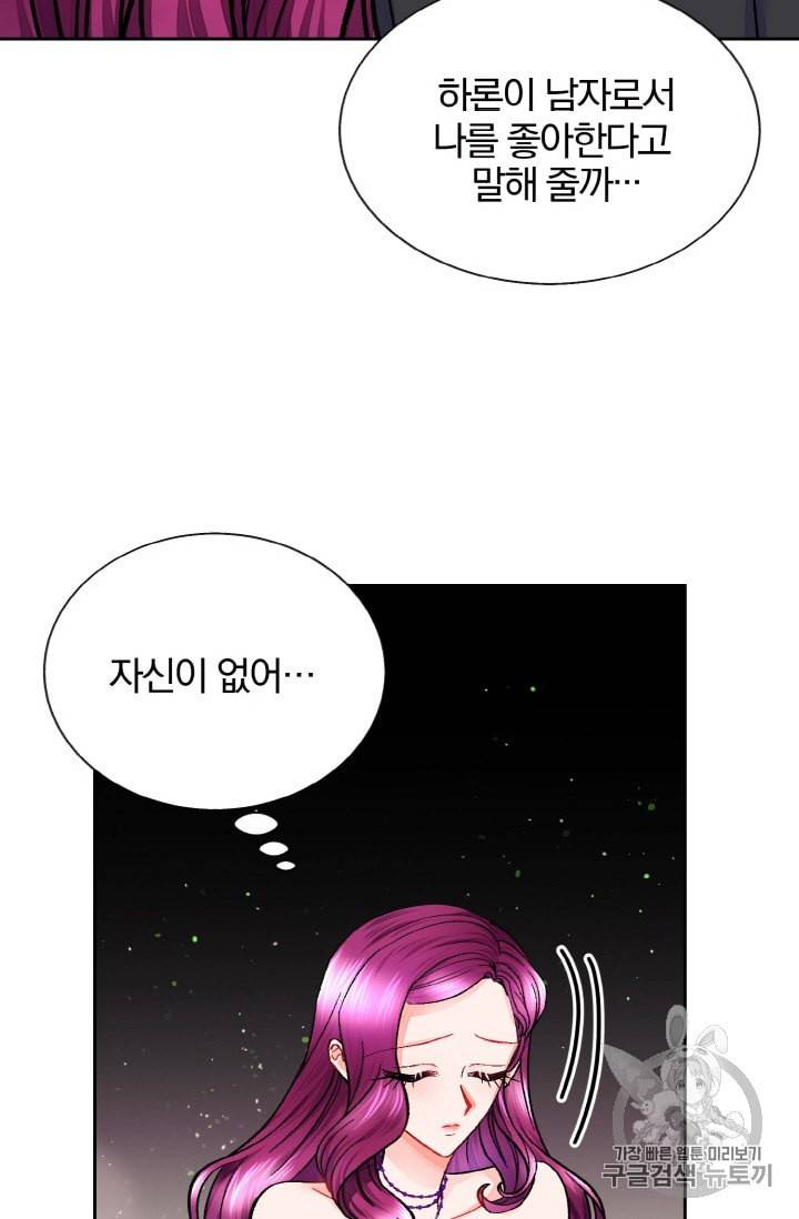 극한 공녀 33화 4