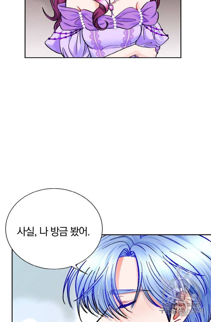 극한 공녀 33화 5