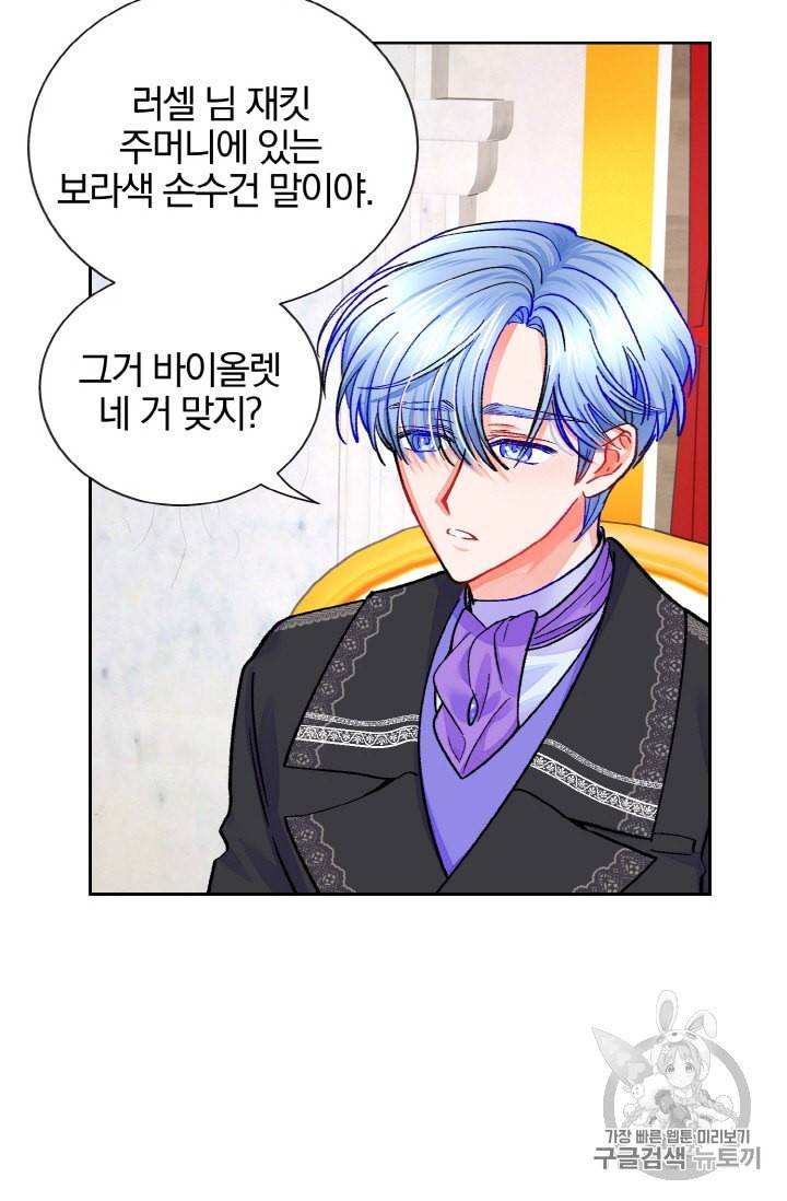 극한 공녀 33화 8