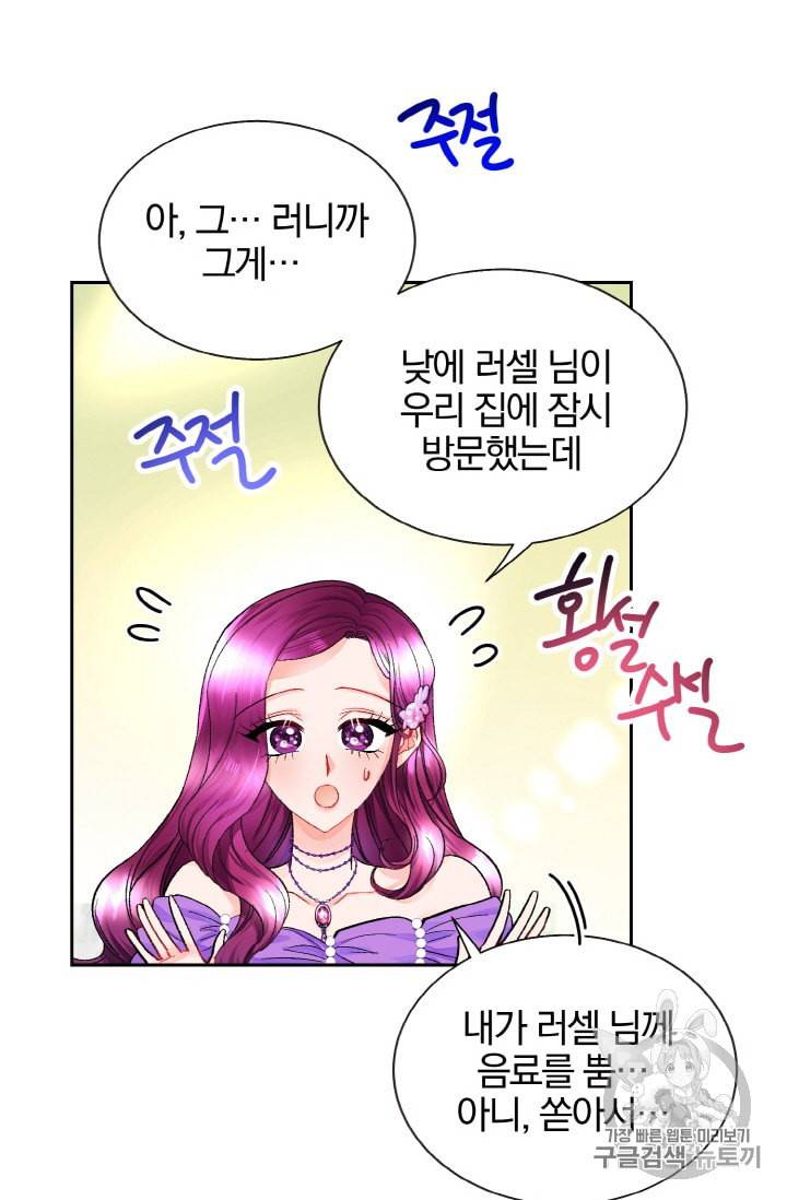 극한 공녀 33화 9