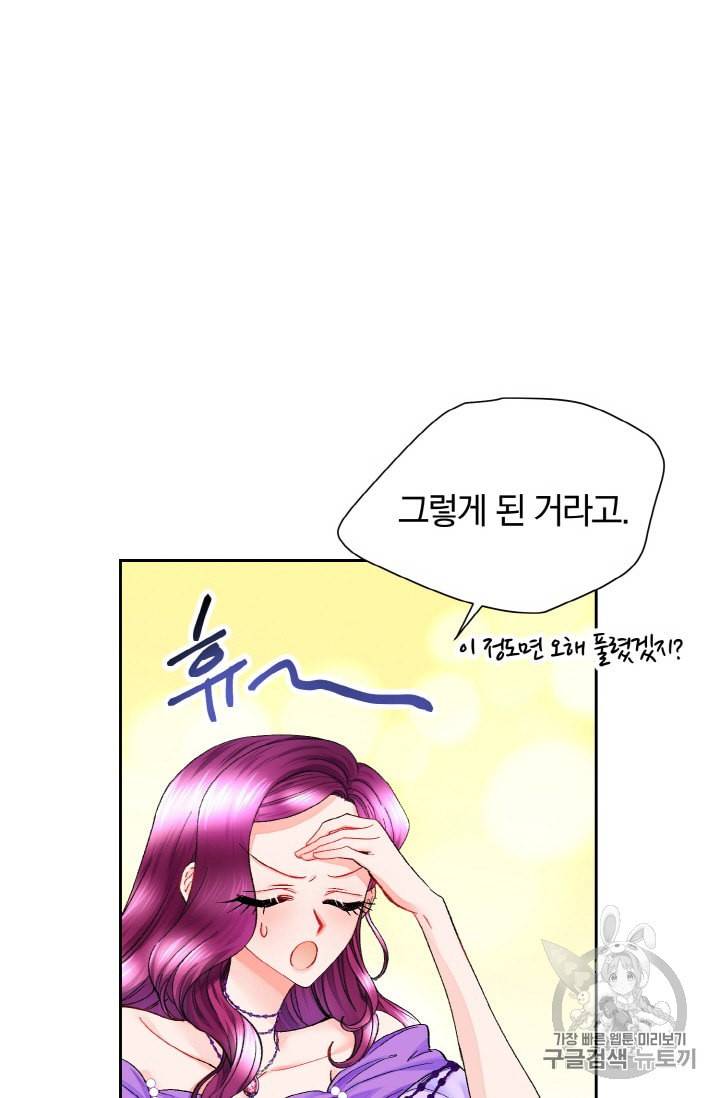 극한 공녀 33화 11
