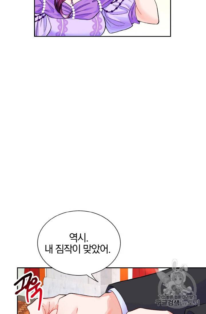 극한 공녀 33화 12