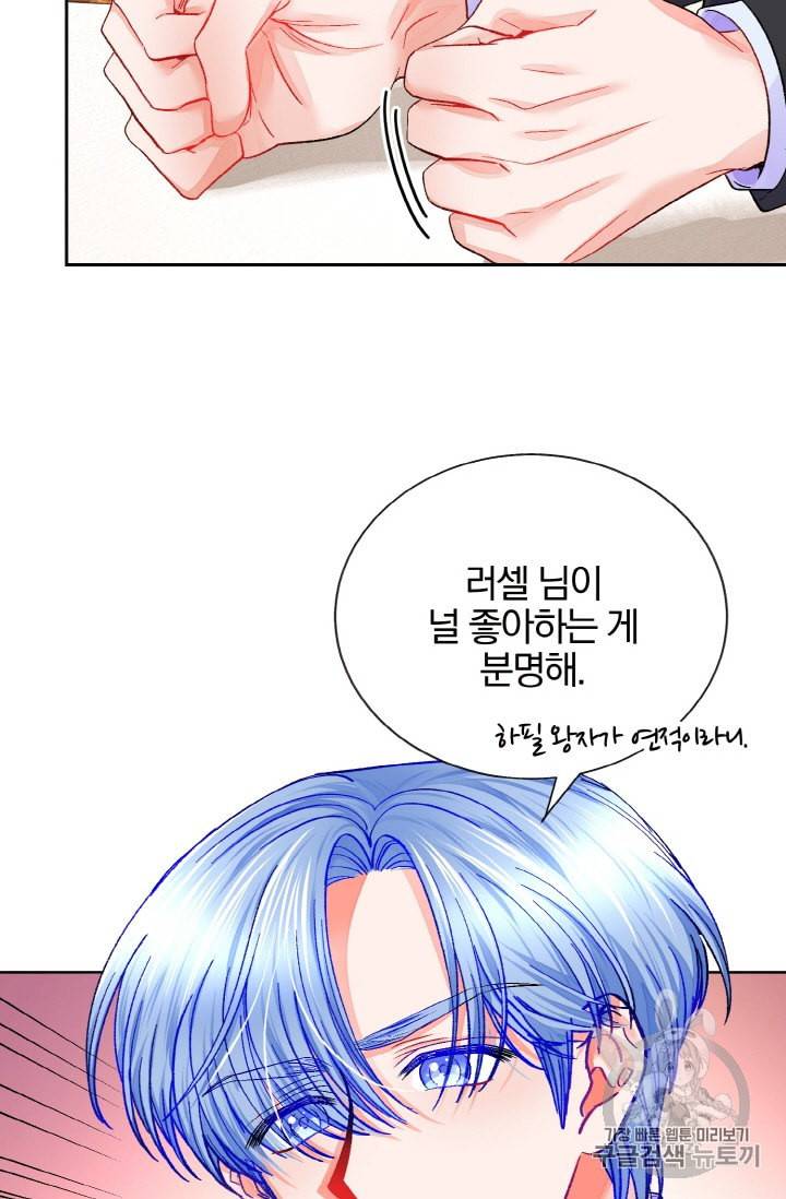 극한 공녀 33화 13