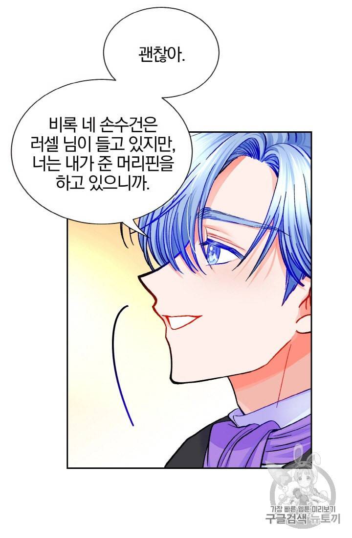 극한 공녀 33화 16