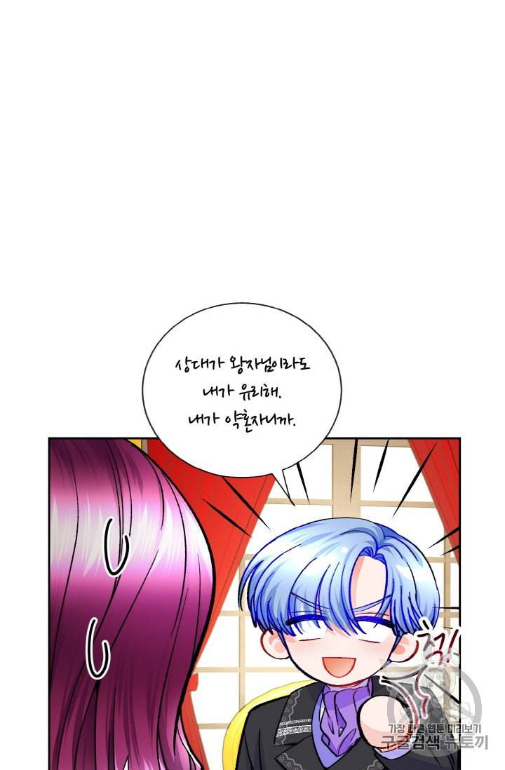 극한 공녀 33화 17
