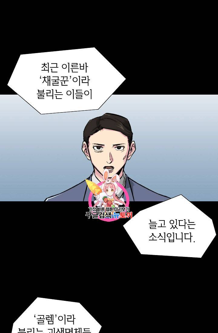 골렘 잡고 흙수저 탈출 5화 1