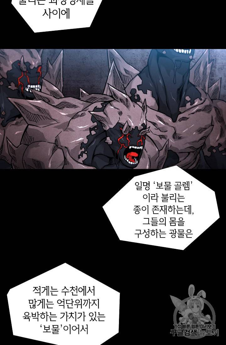 골렘 잡고 흙수저 탈출 5화 2