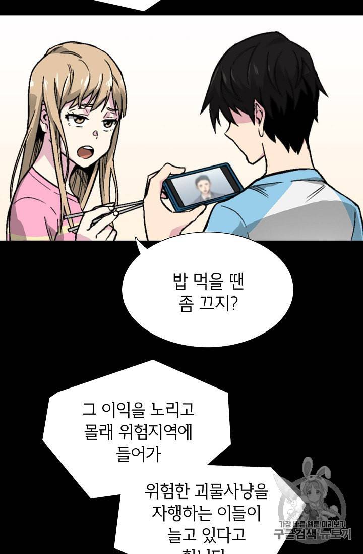 골렘 잡고 흙수저 탈출 5화 3