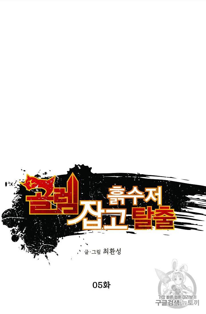 골렘 잡고 흙수저 탈출 5화 7