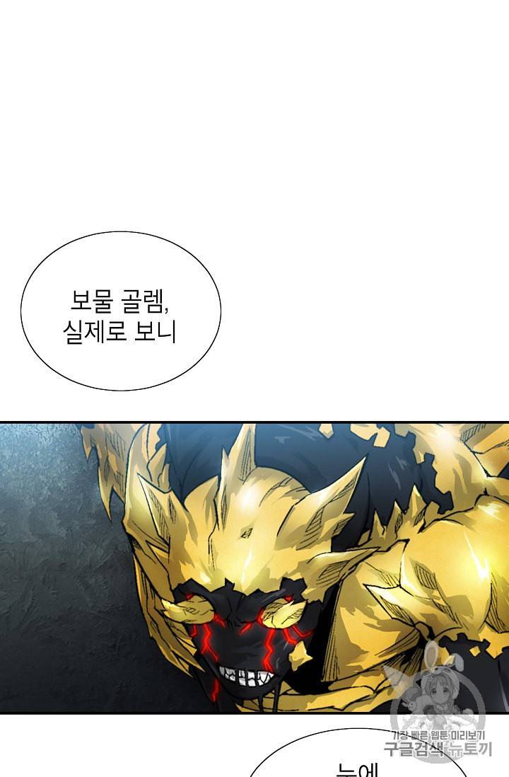 골렘 잡고 흙수저 탈출 5화 9