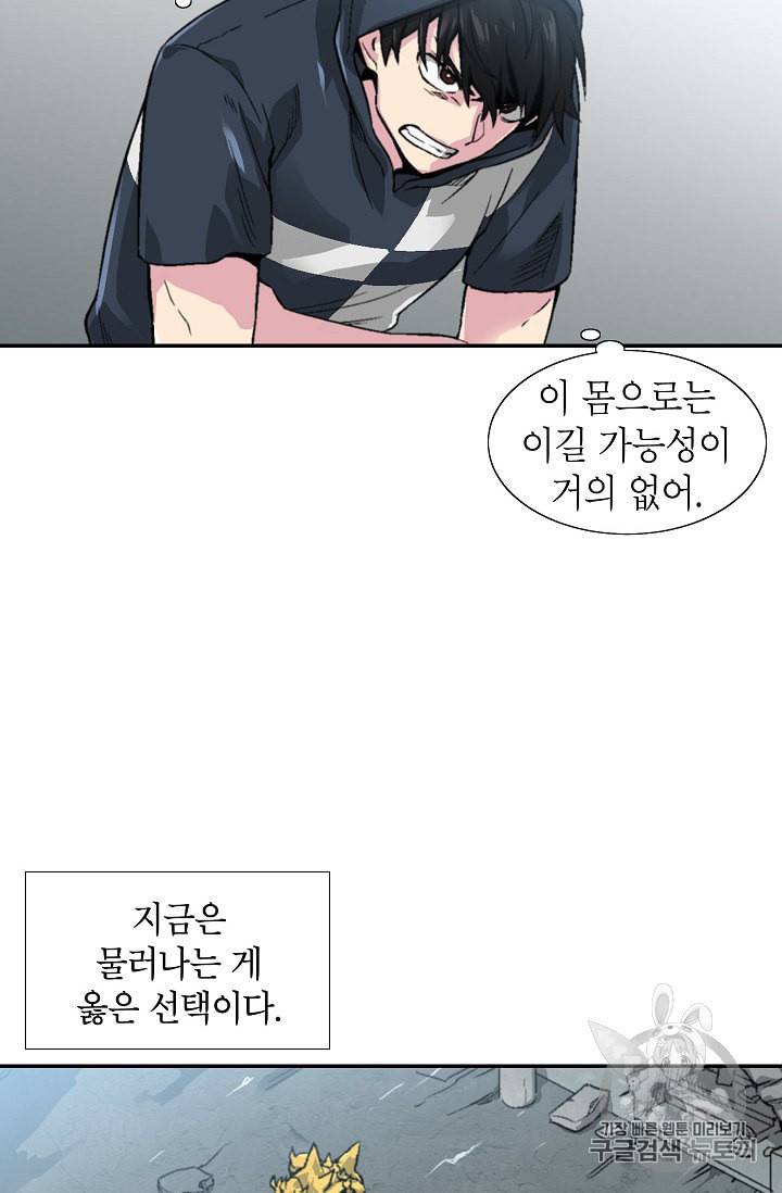 골렘 잡고 흙수저 탈출 5화 38