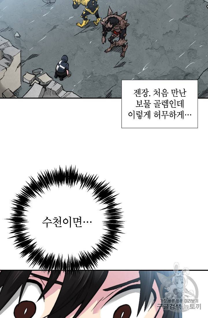 골렘 잡고 흙수저 탈출 5화 39
