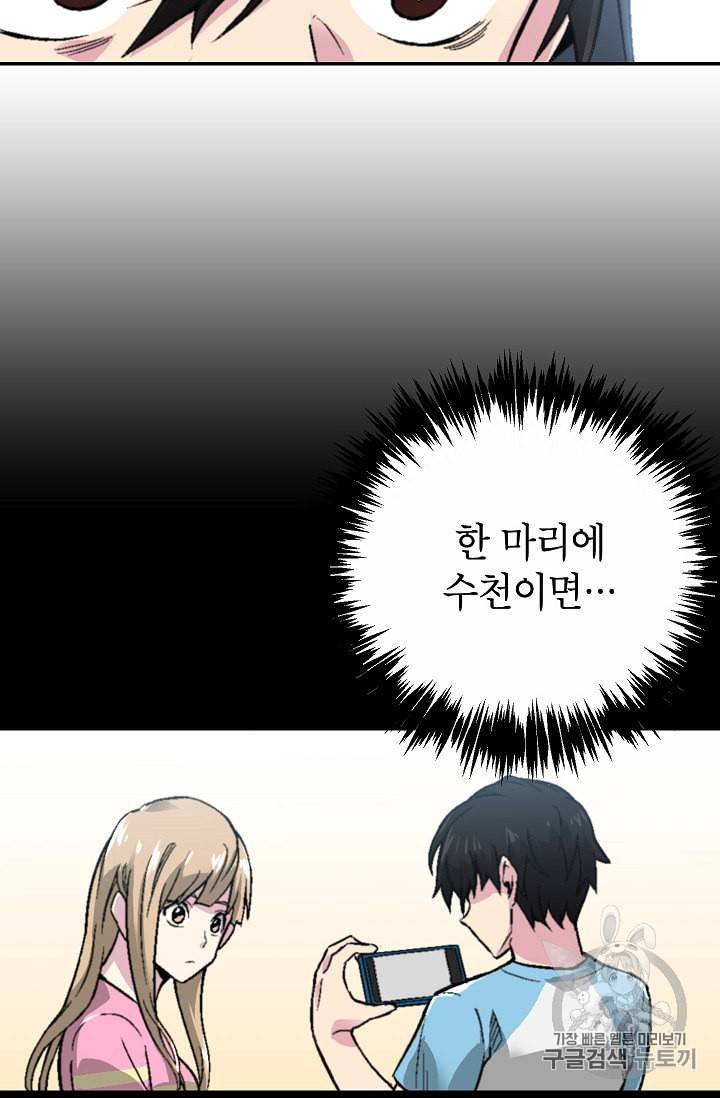 골렘 잡고 흙수저 탈출 5화 40