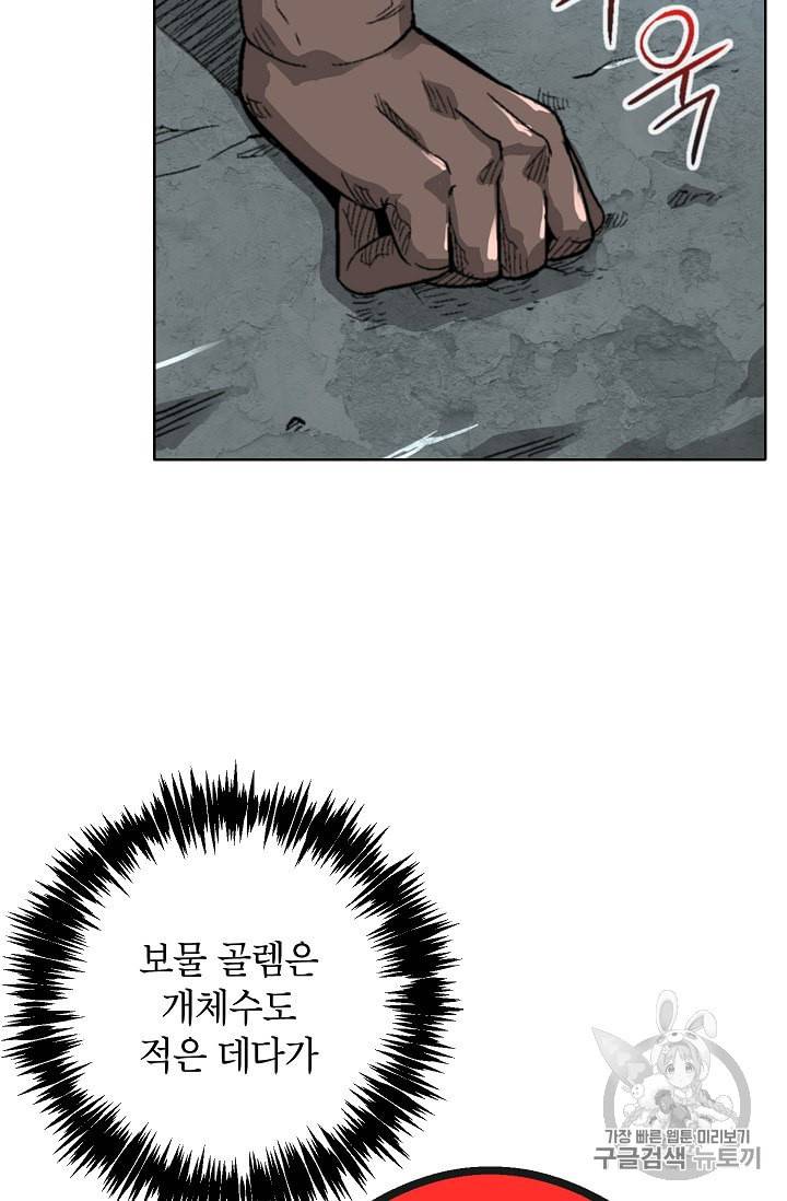 골렘 잡고 흙수저 탈출 5화 44
