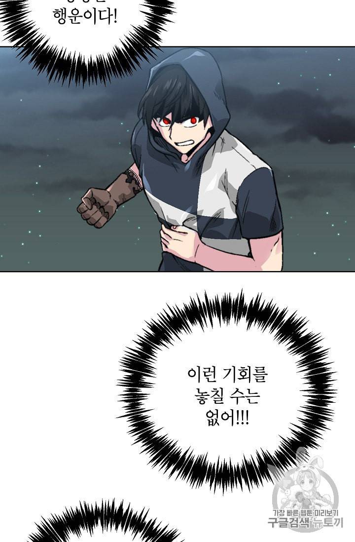 골렘 잡고 흙수저 탈출 5화 46