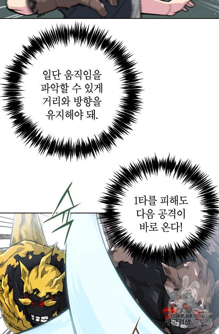 골렘 잡고 흙수저 탈출 5화 49