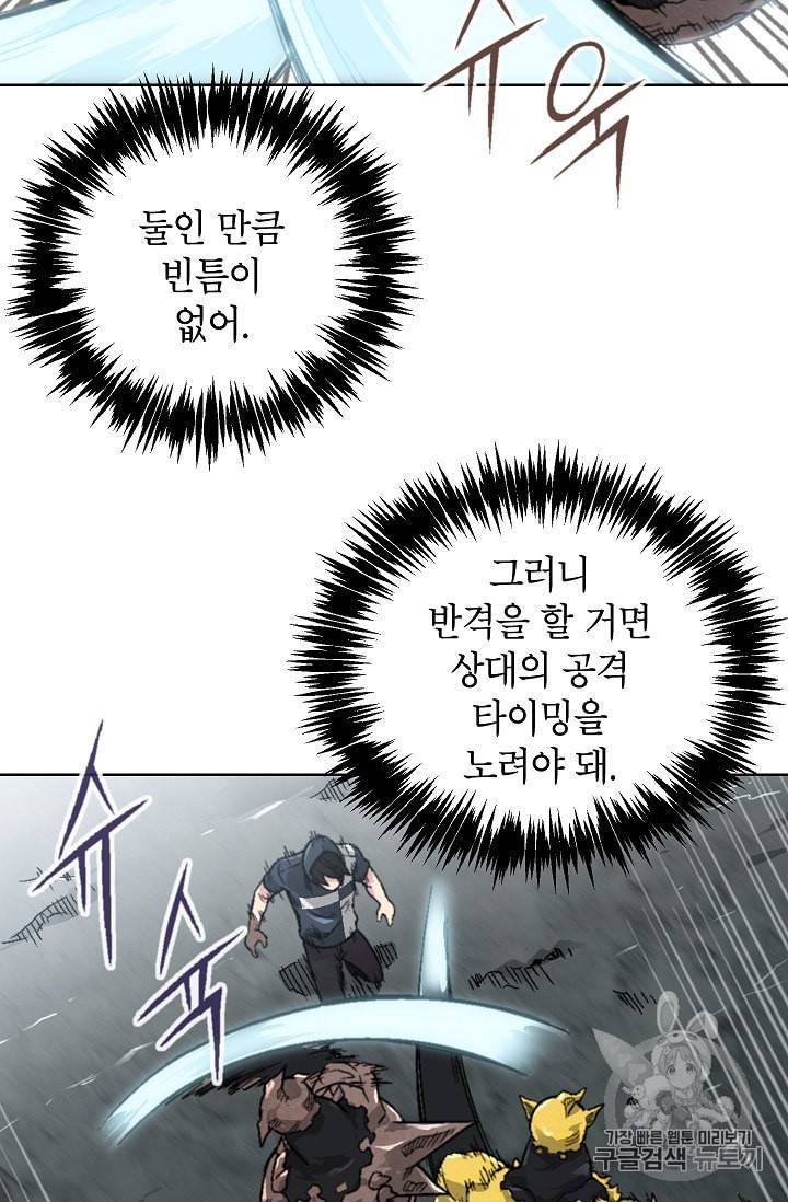 골렘 잡고 흙수저 탈출 5화 50