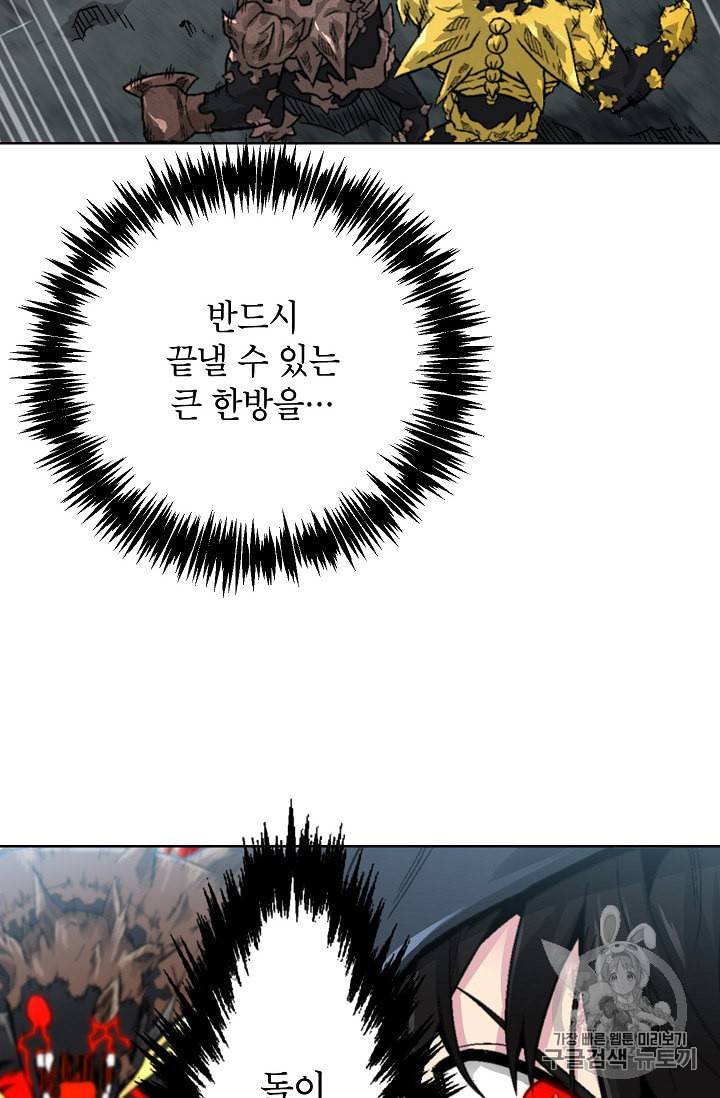 골렘 잡고 흙수저 탈출 5화 51