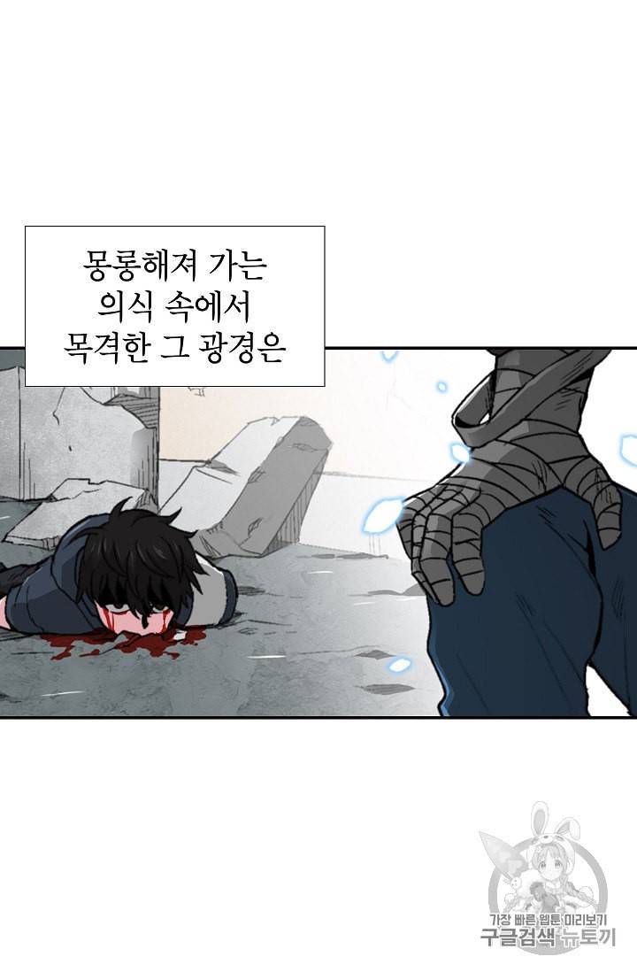골렘 잡고 흙수저 탈출 5화 80