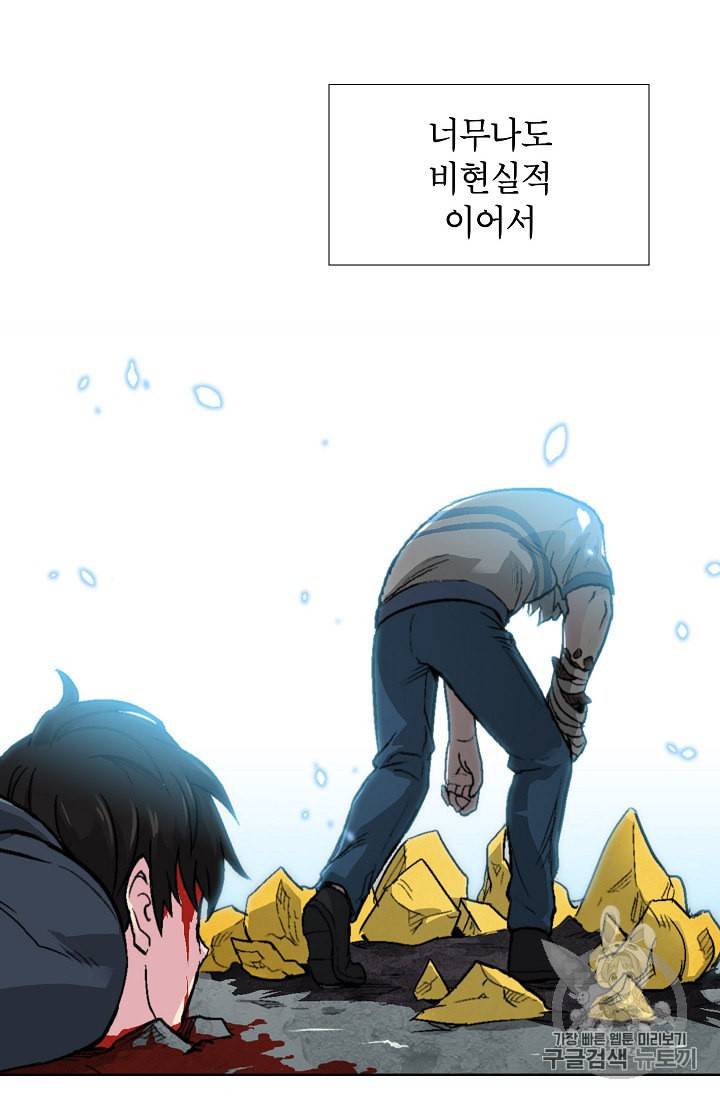 골렘 잡고 흙수저 탈출 5화 81