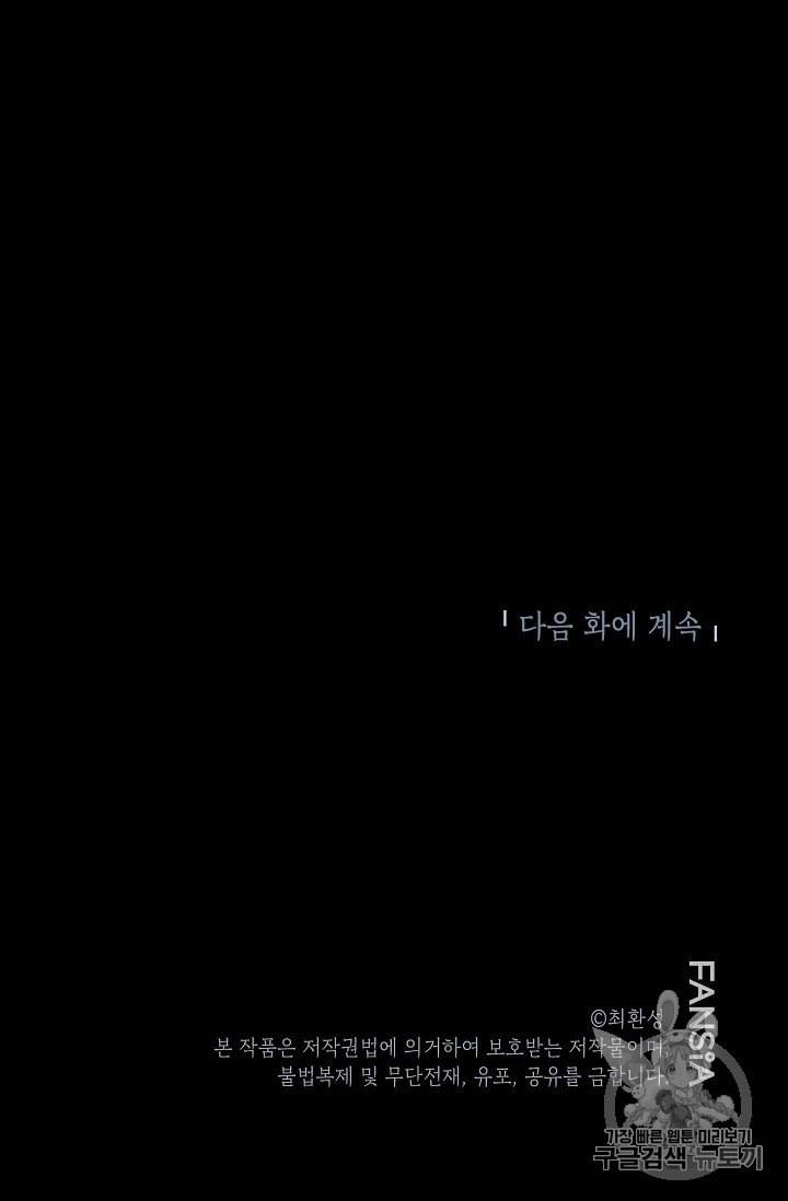 골렘 잡고 흙수저 탈출 5화 85