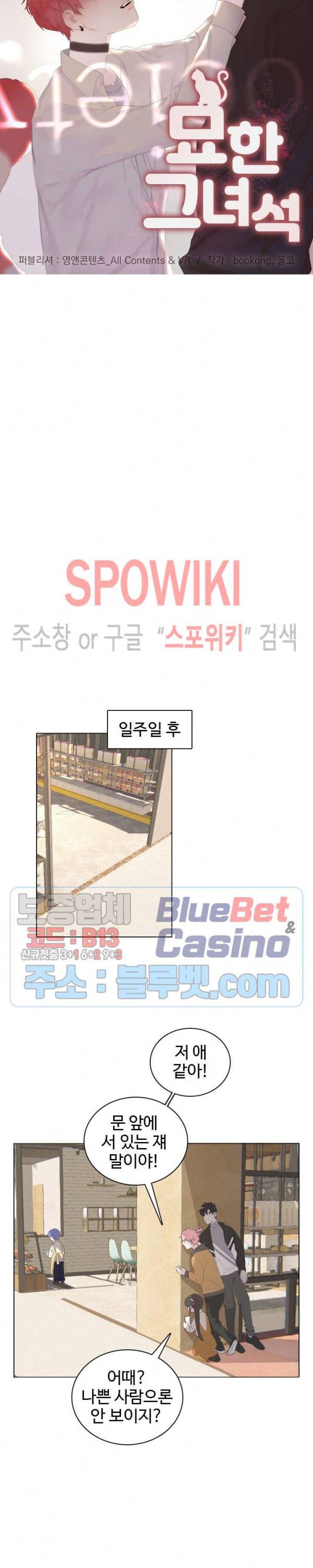 묘한 그녀석 65화 3