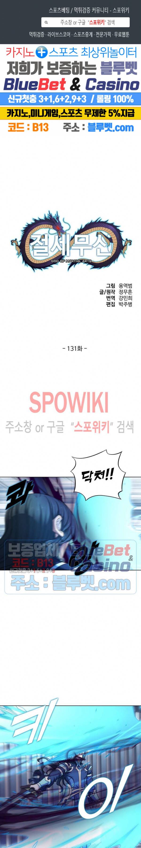 절세무신 131화 1