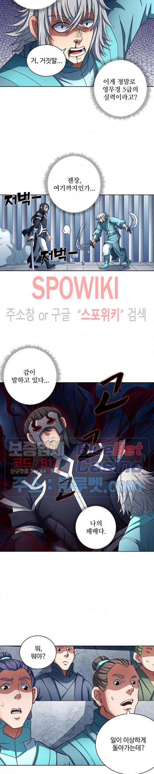 절세무신 131화 4
