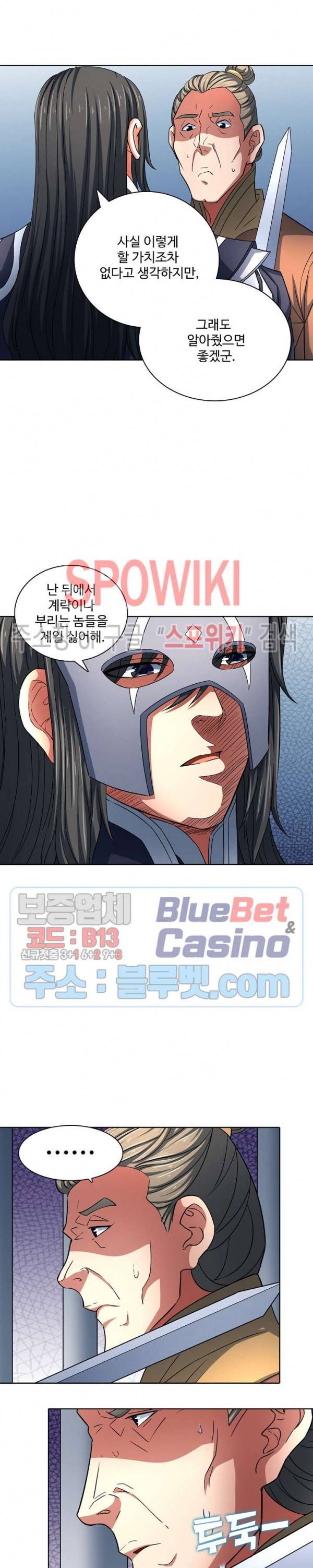 절세무신 131화 20