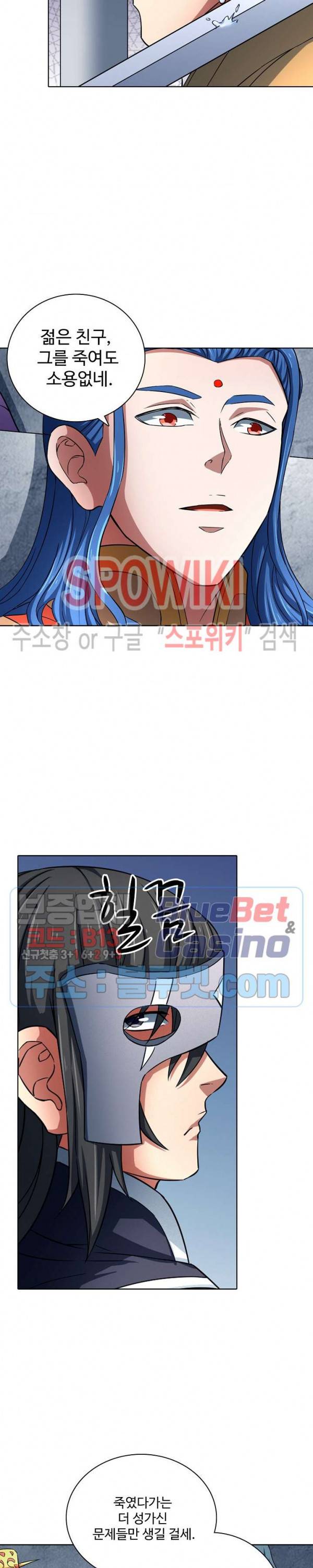 절세무신 131화 21
