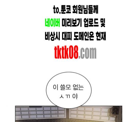 일진이 사나워 87화 3