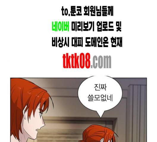 일진이 사나워 87화 23