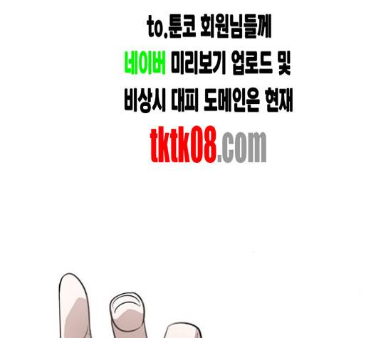 일진이 사나워 87화 33