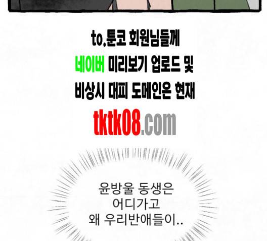 교환일기 66화 5